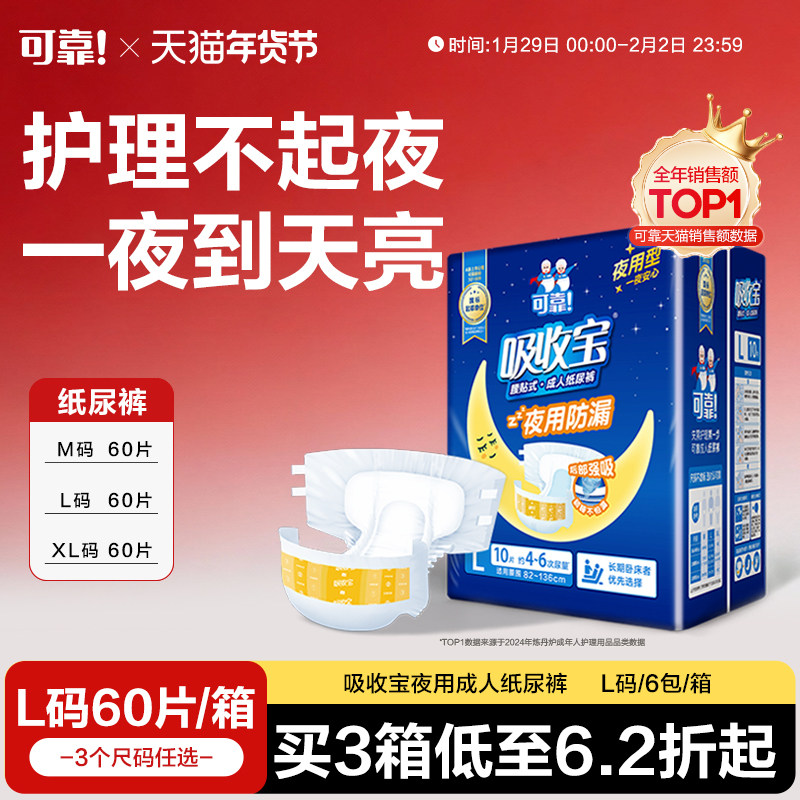 可靠吸收宝夜用防漏成人纸尿裤老人专用加厚尿不湿60片孕产妇尿裤
