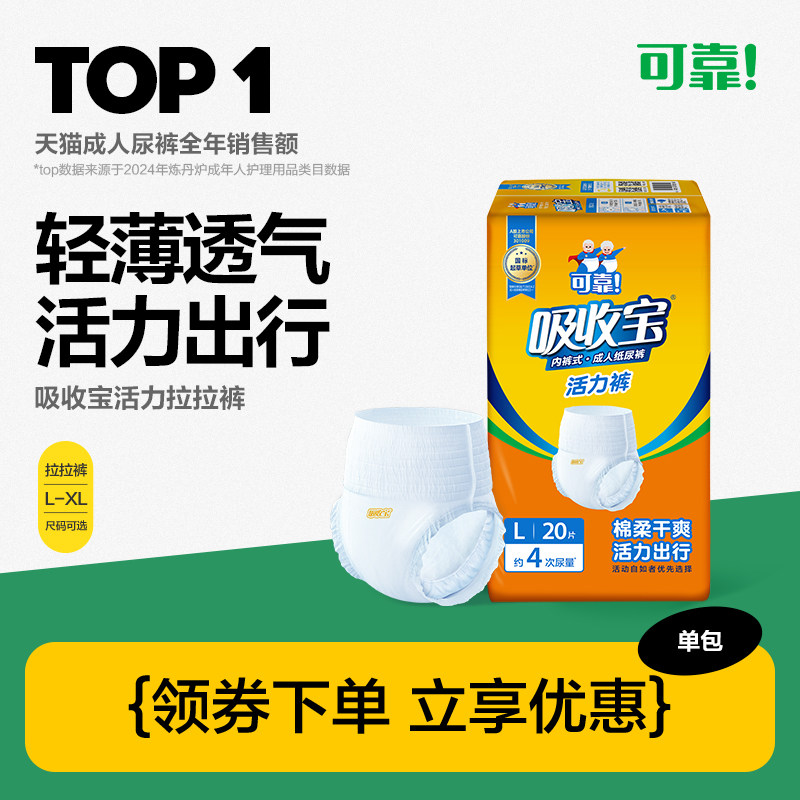 可靠吸收宝活力裤成人拉拉裤轻中度失禁老人尿不湿轻薄贴身纸尿裤,洗护清洁剂/卫生巾/纸/香薰,成年人拉拉裤,淘宝优惠券,粉丝福利购,淘宝优惠卷