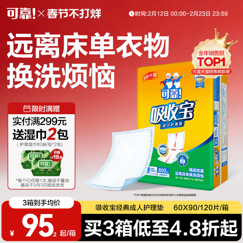 可靠吸收宝成人护理垫60x90老人用一次性隔尿垫120片尿不湿产妇垫