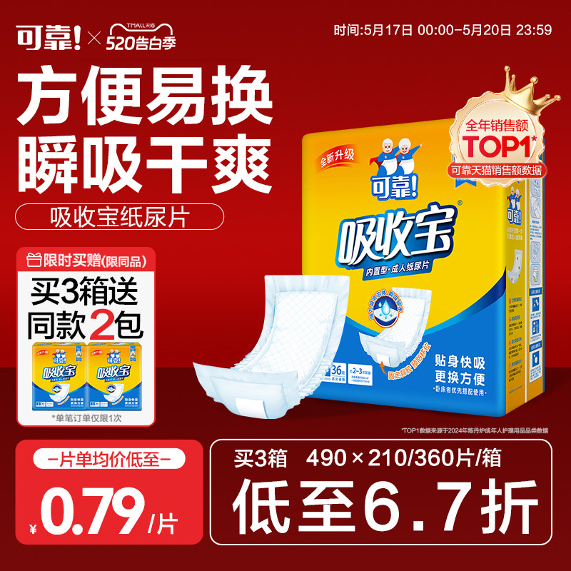 可靠吸收宝成人纸尿片490*210老年人尿垫尿布男女尿不湿经济整箱