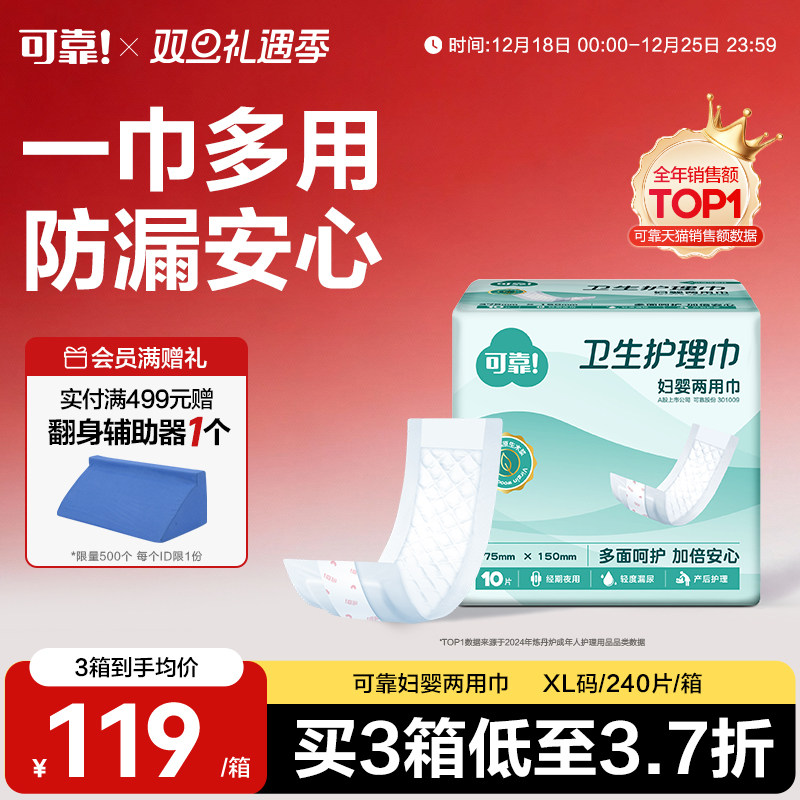 可靠妇婴两用巾成人护理纸尿片尿垫375*150整箱240片老年人隔尿垫