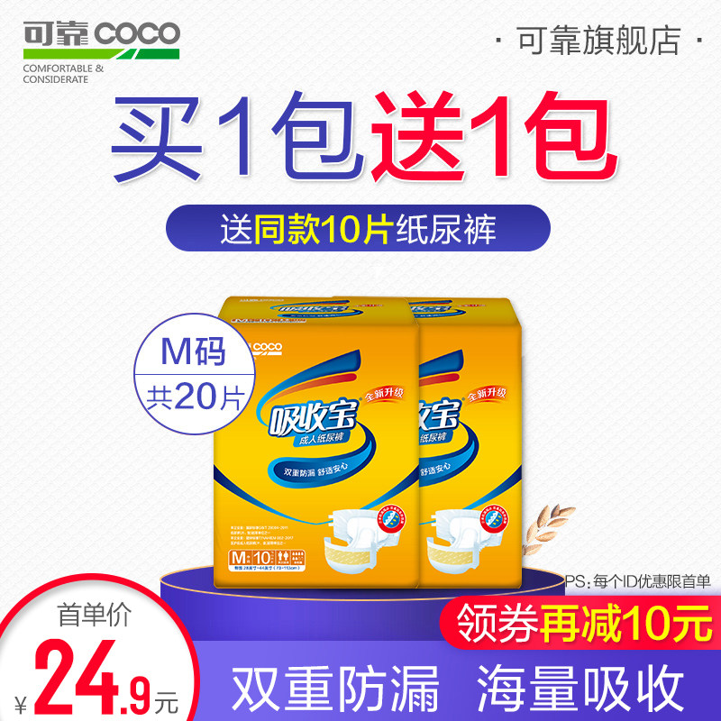 可靠吸收宝成人纸尿裤老年人尿不湿老人用尿布尿垫女男大号M码