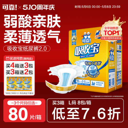 可靠吸收宝成人纸尿裤M码经济型