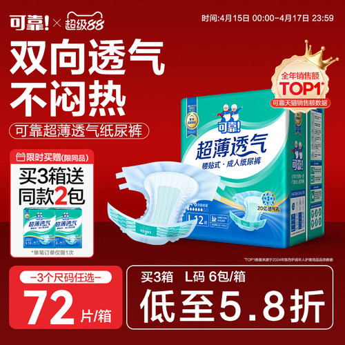 可靠成人纸尿裤超薄透气型