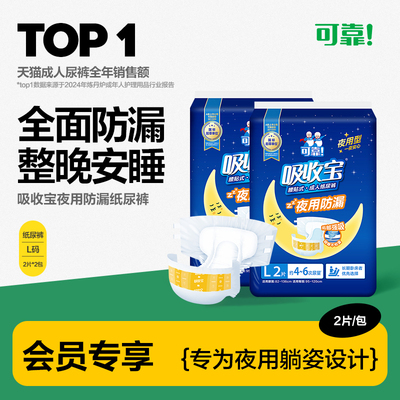 可靠成人夜用纸尿裤便携装