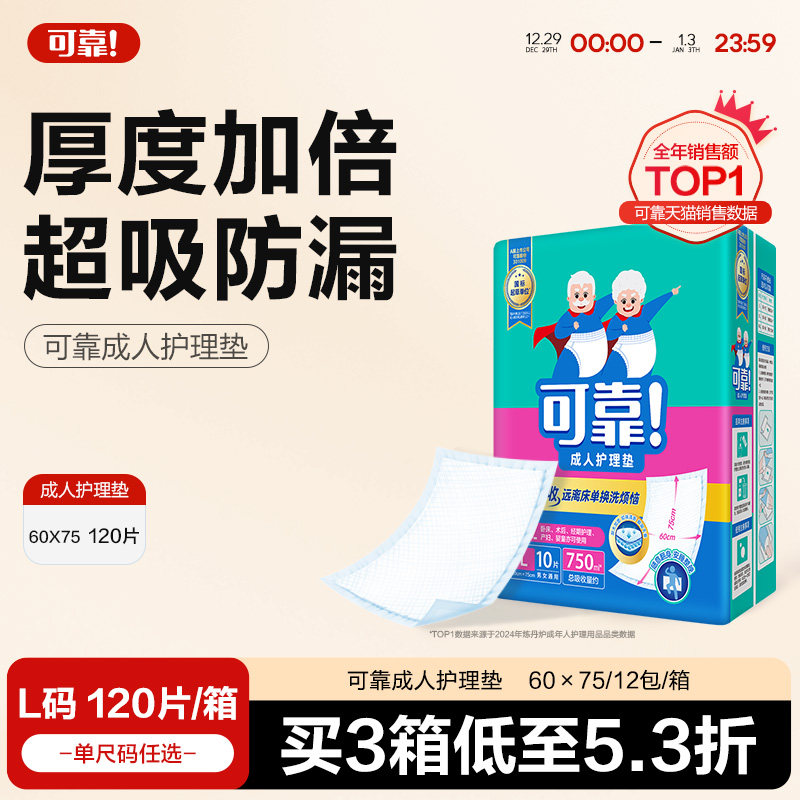 可靠成人护理垫600*750产妇隔尿垫老人床垫纸尿垫防漏垫整箱120片