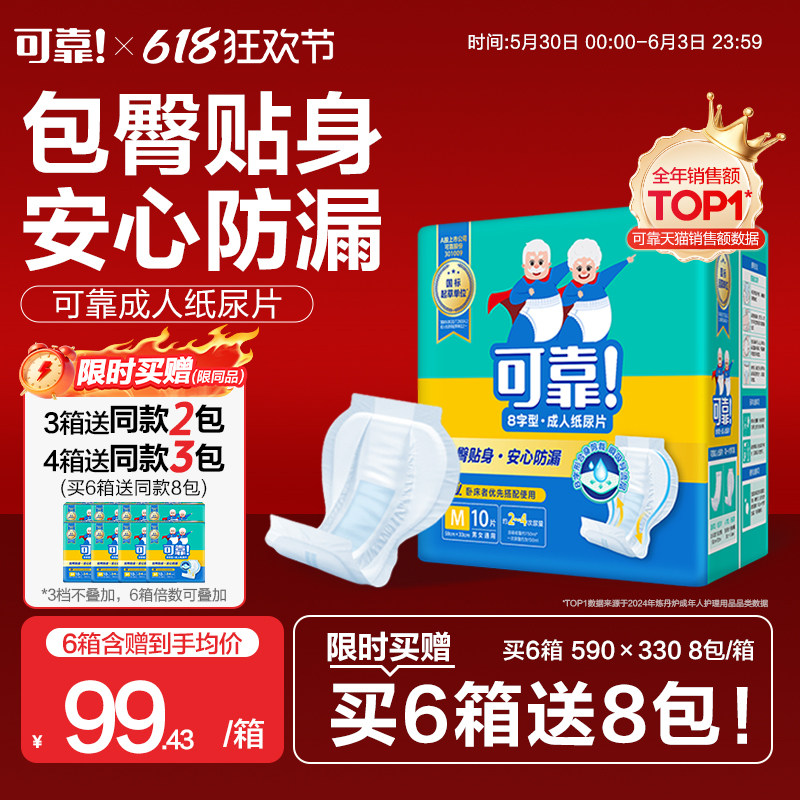 可靠成人纸尿片590*330老人用尿不湿一次性纸尿布尿垫葫芦型8字片