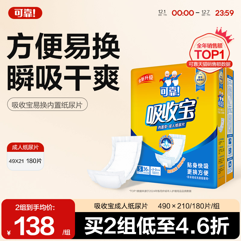 吸收宝纸尿片成人可靠