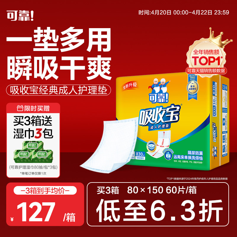 可靠吸收宝成人护理垫800*1500老人一次性隔尿垫尿布尿片护垫60片