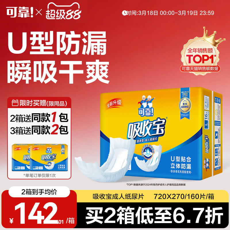 可靠吸收宝成人纸尿片720*270老人用尿不湿尿垫尿片160片男女通用