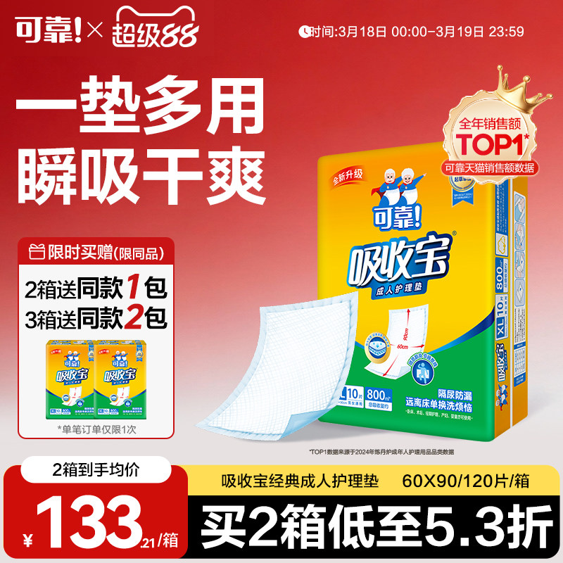 可靠吸收宝成人护理垫老人尿垫60x90一次性隔尿垫尿不湿产妇护垫