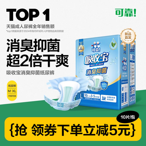 可靠吸收宝消臭抑菌成人纸尿裤老人用尿垫单包10片男女孕产妇尿片