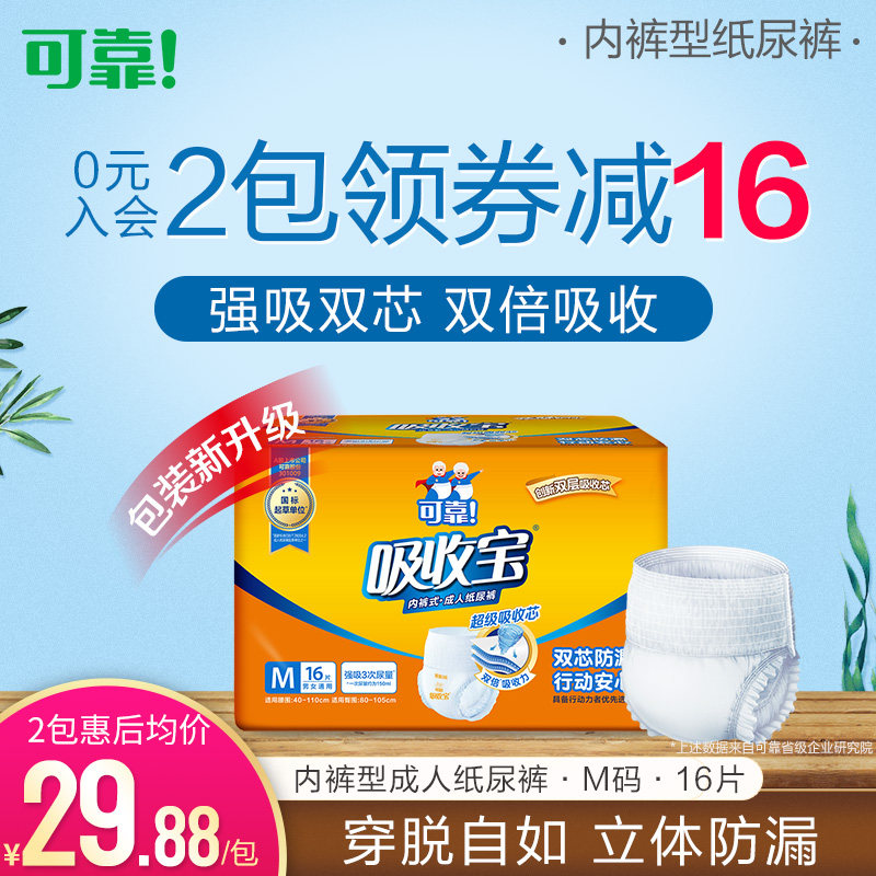 可靠吸收宝成人拉拉裤老年人尿不湿老人用纸尿裤尿布男女M码产妇
