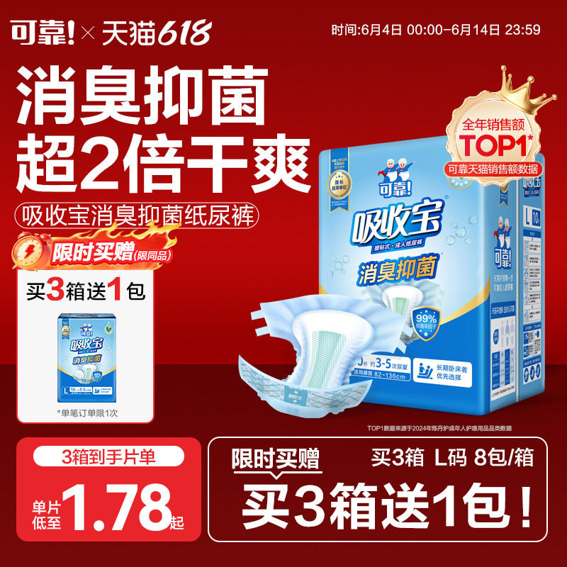可靠吸收宝消臭抑菌成人纸尿裤老人用尿垫箱装72片男女孕产妇尿片