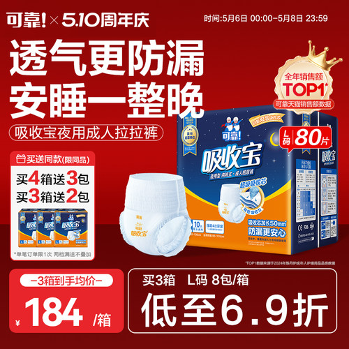 可靠吸收宝成人拉拉裤夜用