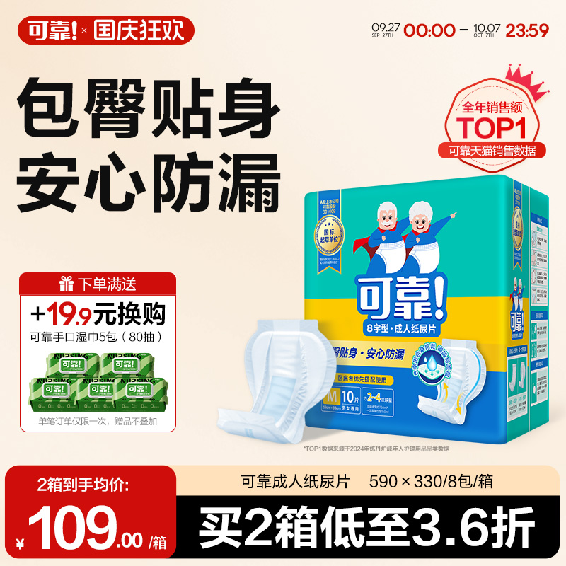 可靠成人纸尿片590*330老人用尿不湿一次性纸尿布尿垫葫芦型8字片