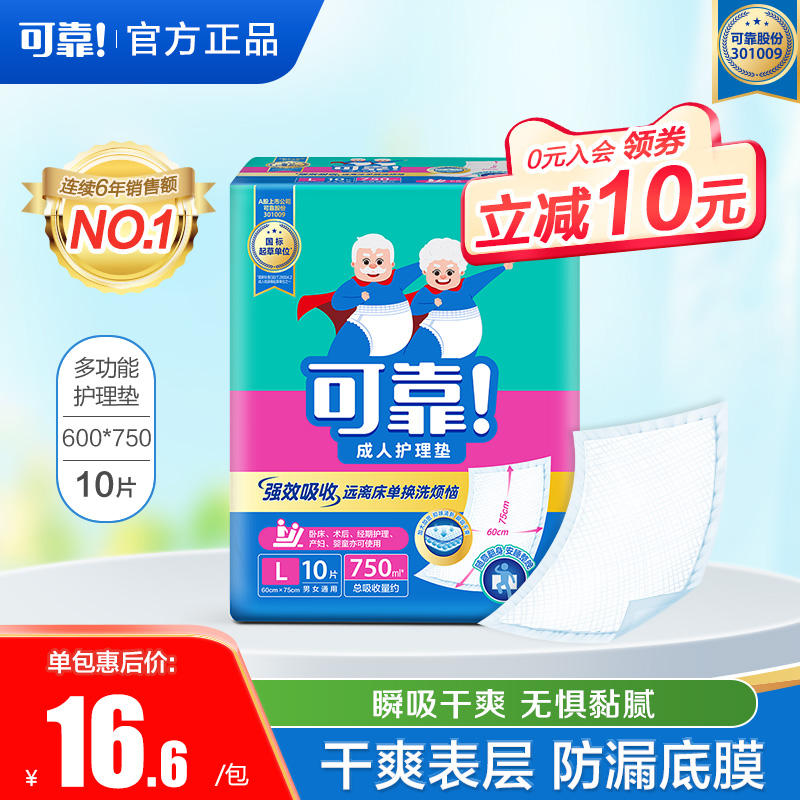 可靠成人护理垫60*75产妇床垫月经垫老人通用纸尿垫隔尿垫10片/包