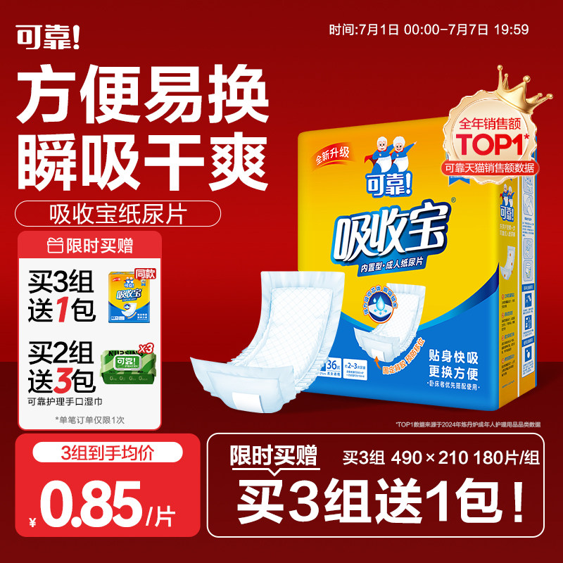 可靠吸收宝成人纸尿片490*210老年人尿垫尿布男女尿不湿经济装5包