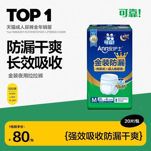 可靠安护士金装成人拉拉裤老人内裤式成人纸尿裤加厚尿不湿纸尿裤