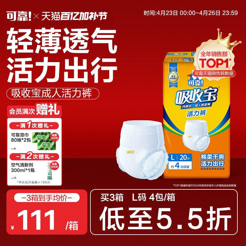 可靠吸收宝活力裤轻中度失禁成人拉拉裤老人尿不湿内裤纸尿裤轻薄
