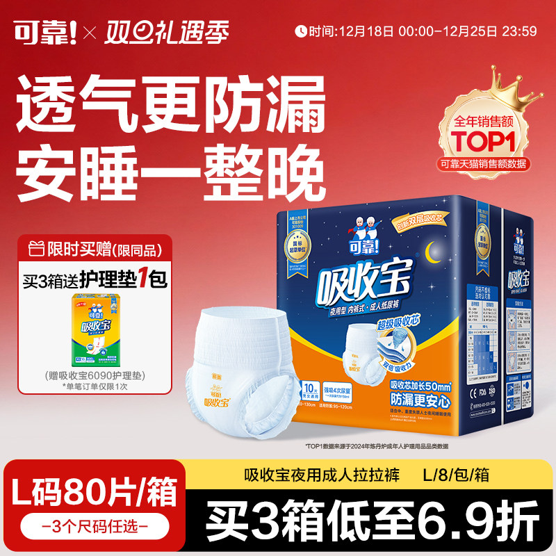 可靠吸收宝成人夜用拉拉裤老年人内裤型纸尿裤加厚尿不湿男女通用