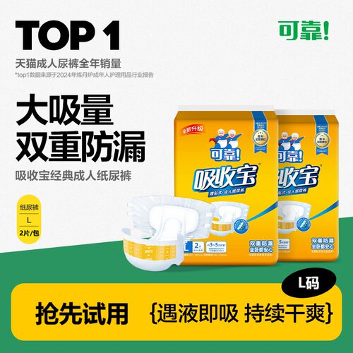 可靠吸收宝成人纸尿裤