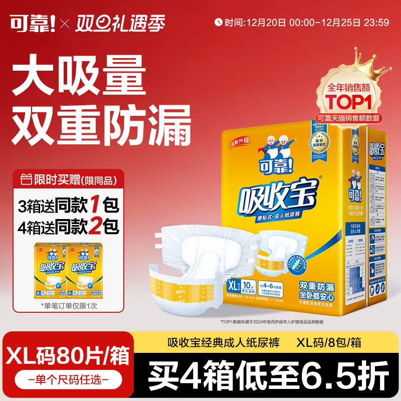 可靠吸收宝成人纸尿裤加大号XL码80片老人尿不湿女士男纸尿布尿垫