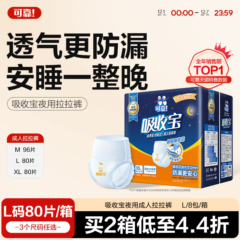 可靠吸收宝成人拉拉裤夜用