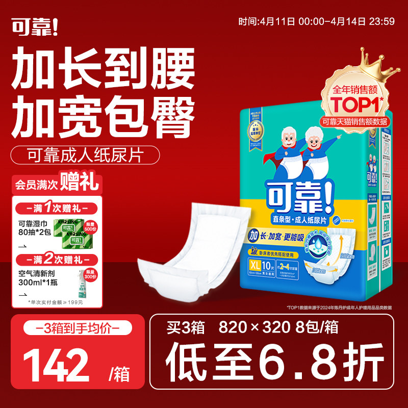 可靠成人纸尿片820*320老人用尿垫老年人尿布尿不湿纸尿裤箱80片