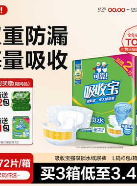 可靠吸收宝强吸锁水成人纸尿裤尿不湿老人尿片失禁尿裤加厚男女用