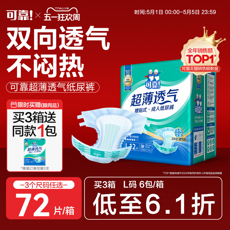 可靠成人纸尿裤老人用尿不湿超薄透气大吸收产妇用尿布多尺码箱装