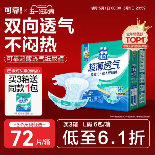 可靠成人纸尿裤超薄透气型72片
