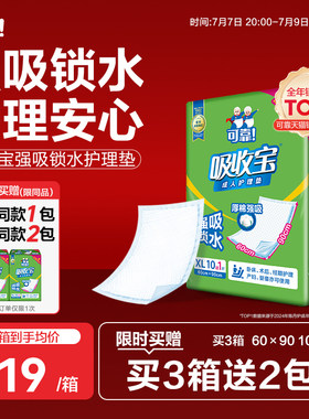 可靠成人护理垫强吸锁水