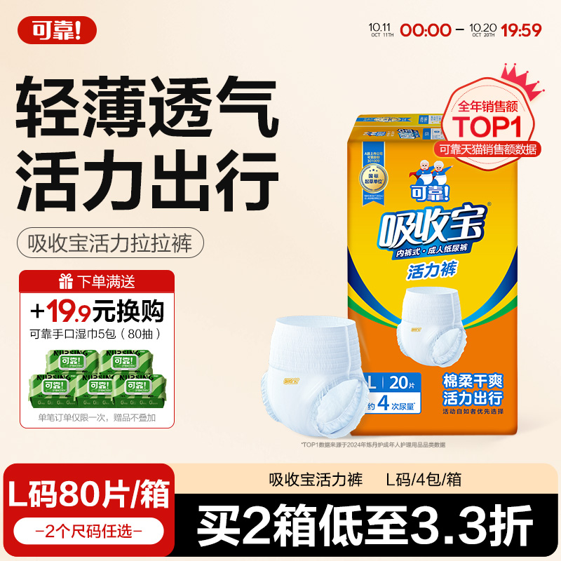 可靠吸收宝拉拉裤活力裤棉柔干爽