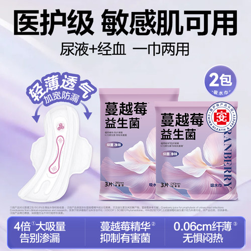 可靠蔓越莓益生菌卫生巾吸水巾