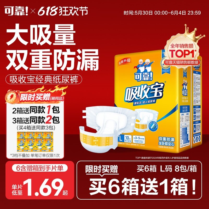 可靠吸收宝成人纸尿裤大码80片老年人用尿不湿男女尿裤孕产妇尿垫