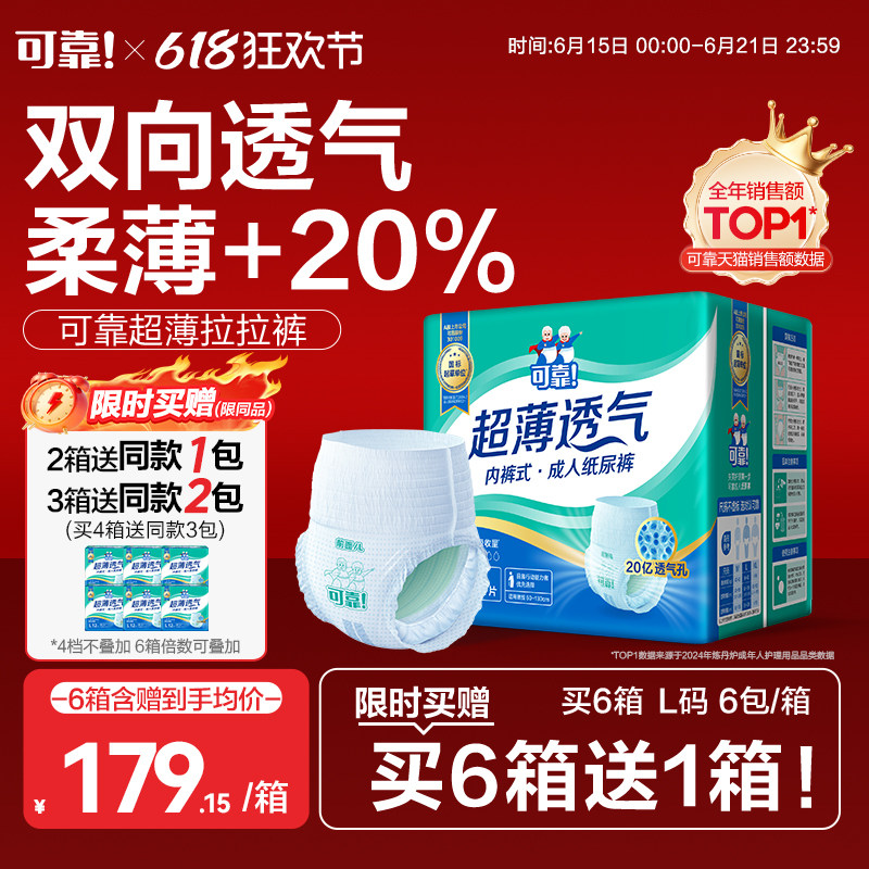 可靠超薄透气成人拉拉裤双向透气