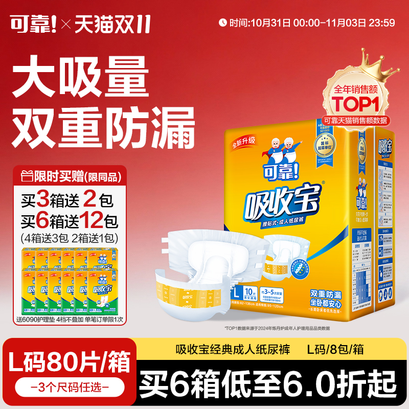 吸收宝纸尿裤老年人防漏