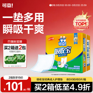 可靠吸收宝成人护理垫8090一次性隔尿垫老人尿垫尿不湿加大号60片