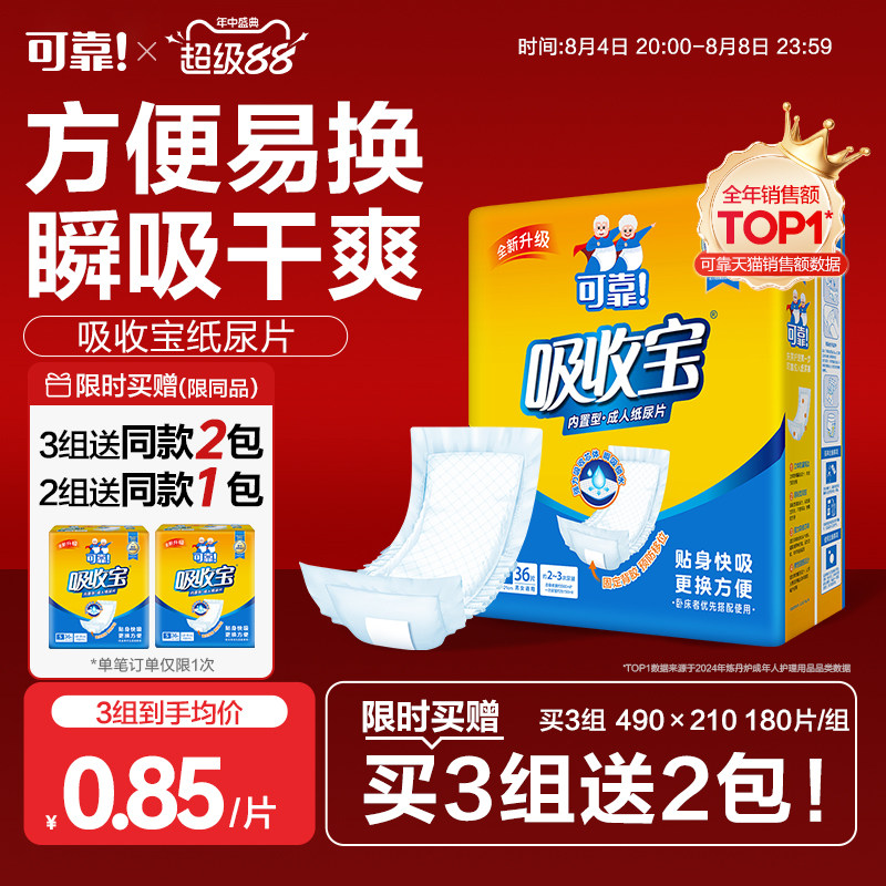 吸收宝纸尿片成人可靠