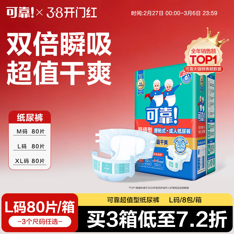 可靠超值型成人纸尿裤男老年人尿不湿老人用尿布尿片箱装80片男女