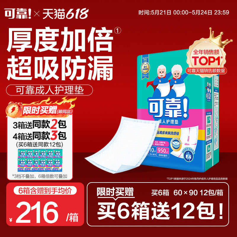 可靠成人护理垫老人用加厚型隔尿垫一次性护垫床垫尿不湿60x90箱