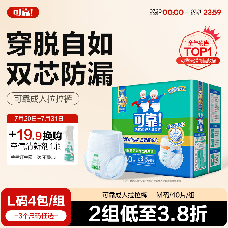 可靠成人拉拉裤夜用厚款4包组
