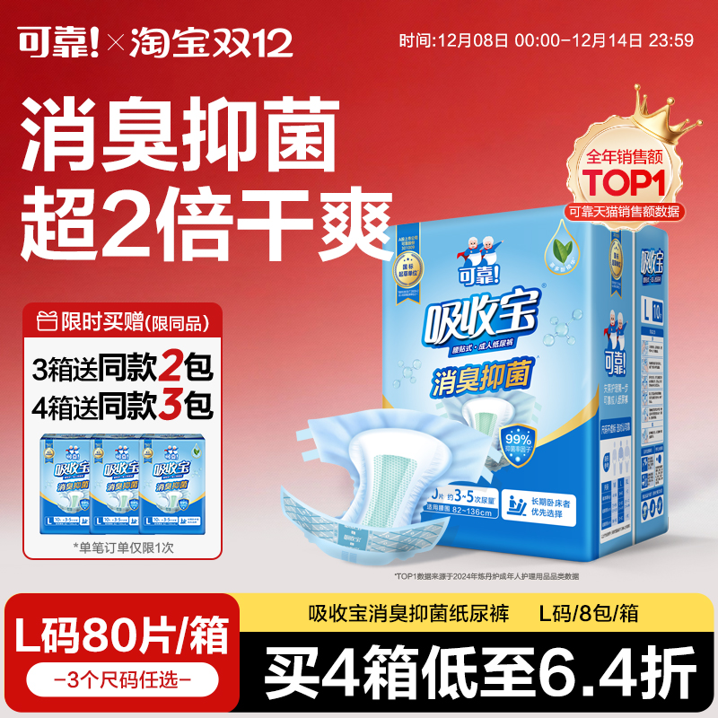 可靠吸收宝消臭抑菌成人纸尿裤老人用尿垫箱装80片男女孕产妇尿片