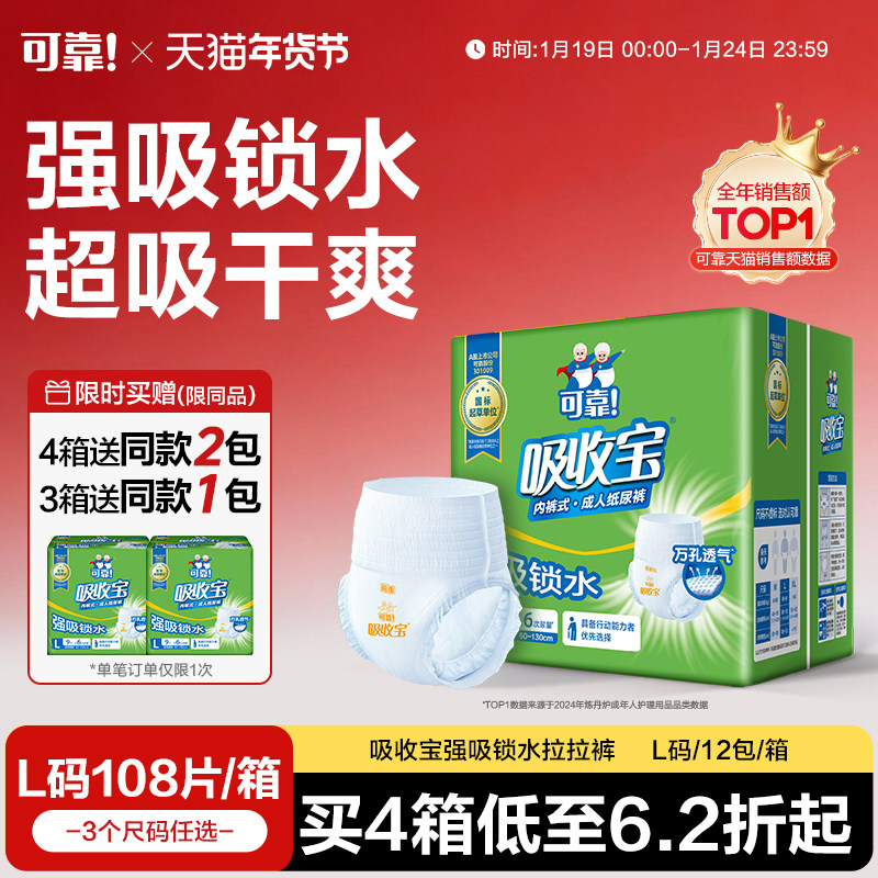 可靠吸收宝强吸锁水成人拉拉裤老人专用尿不湿内裤纸尿裤尿布男女,洗护清洁剂/卫生巾/纸/香薰,成年人拉拉裤,淘宝优惠券,粉丝福利购,淘宝优惠卷