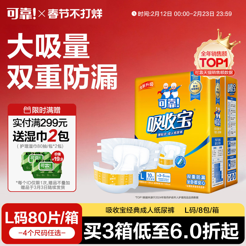 可靠吸收宝成人纸尿裤老人用尿不湿箱装80片男女孕产妇纸尿垫尿片