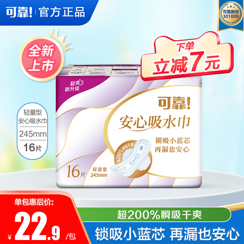 可靠安心吸水巾产后漏尿巾孕妇尿液卫生巾姨妈巾薄老人护垫245mm 洗护清洁剂/卫生巾/纸/香薰 吸水巾 原图主图