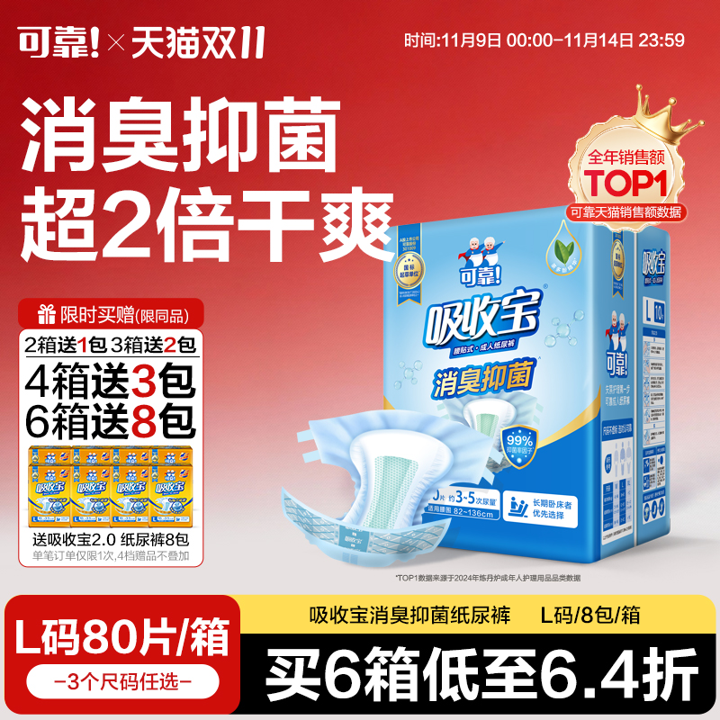 可靠吸收宝消臭抑菌成人纸尿裤老人用尿垫箱装80片男女孕产妇尿片