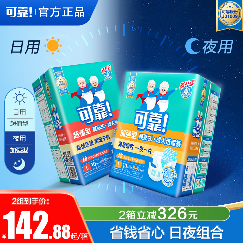可靠日夜组合成人纸尿裤老人用干爽防漏全天呵护成人尿不湿60片装