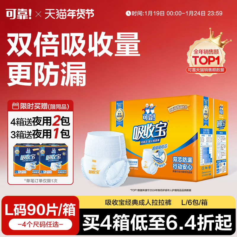 可靠吸收宝成人拉拉裤内裤型纸尿裤老年人用男女通用防漏尿不湿,洗护清洁剂/卫生巾/纸/香薰,成年人拉拉裤,淘宝优惠券,粉丝福利购,淘宝优惠卷